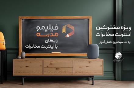 فیلیمو مدرسه