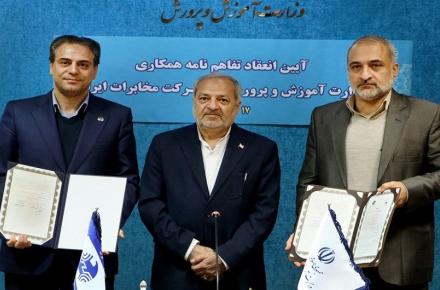 شرکت مخابرات