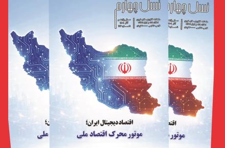 ماهنامه نسل چهارم 