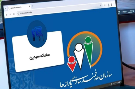  سامانه سیمین 