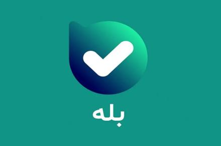 اپلیکیشن بله