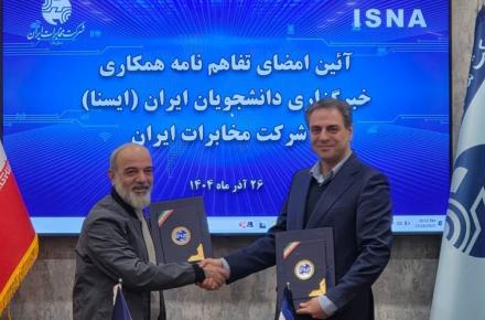 شرکت مخابرات ایران