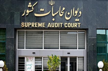 دیوان محاسبات کشور