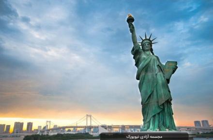 مجسمه آزادی