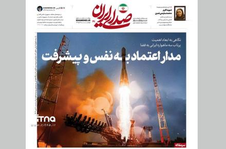 پرتاب ماهواره