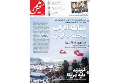 روزنامه هم میهن