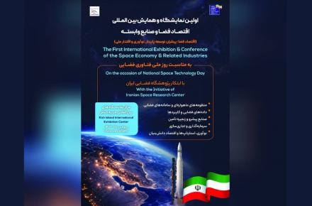 پژوهشگاه فضایی