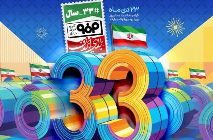 فولاد مبارکه 