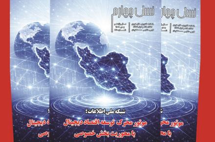 ماهنامه نسل چهارم