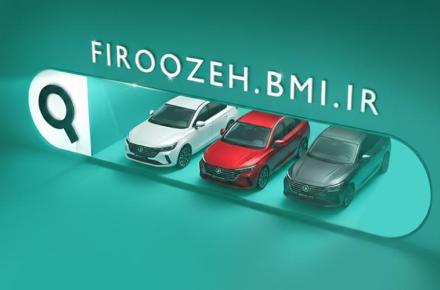 سامانه فیروزه