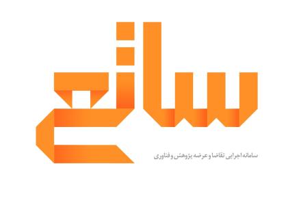 سامانه ساتع