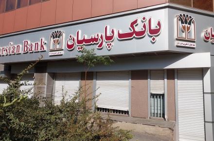بانک پارسیان 