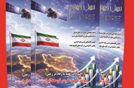 ماهنامه‌ نسل چهارم