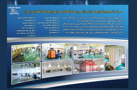 پژوهشگاه فضایی