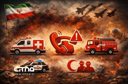 شماره های حیاتی در زمان جنگ