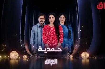 سریال حمدیه