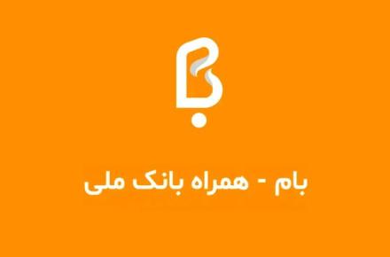 بانک ملی بام