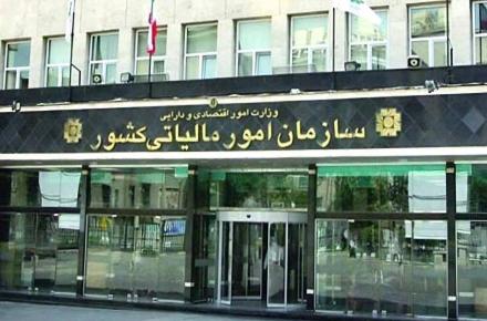 سازمان امور مالیاتی