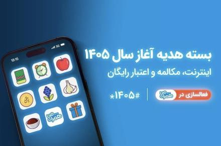 همراه اول عیدانه