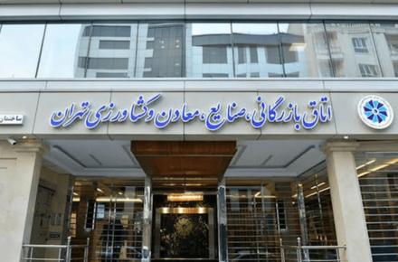 اتاق بازرگانی