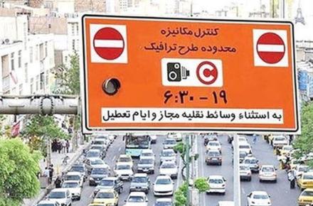 لغو طرح ترافیک