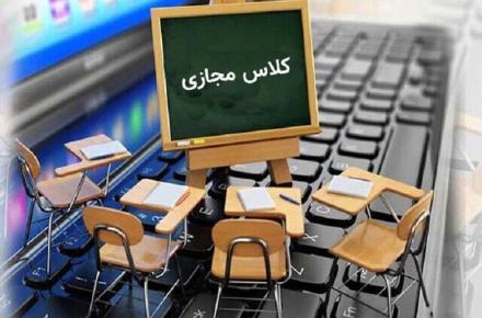 مدارس همچنان آنلاین