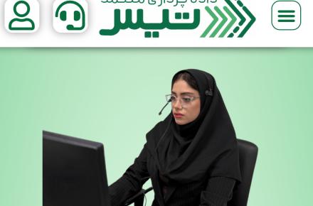 معتمد مالیاتی تیس