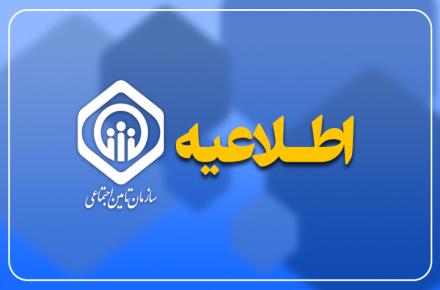 تامین اجتماعی