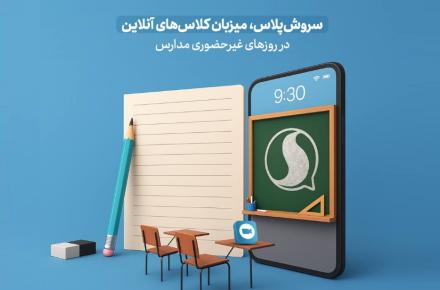 پیام رسان سروش