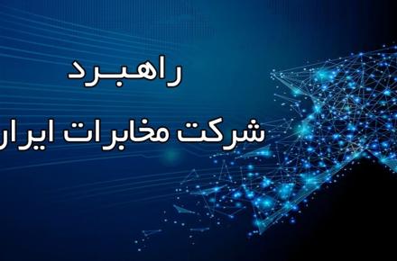 شرکت مخابرات