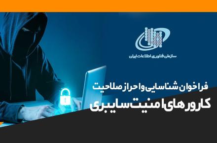 کارورهای امنیت سایبری