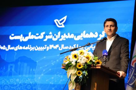 همایش مدیران پستی
