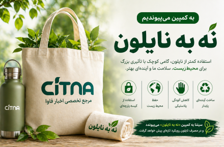 #نه_به_نایلون