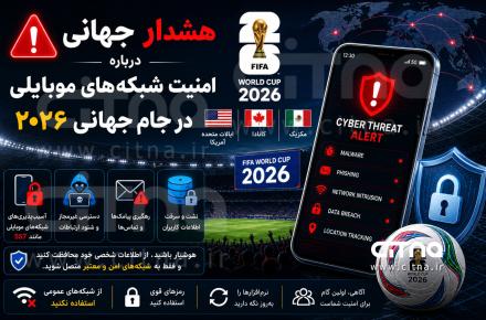 جام جهانی 2026