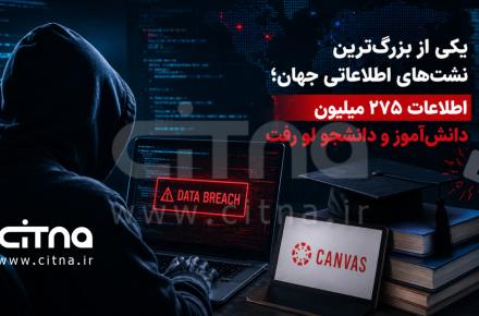 نشت اطلاعاتی دانش آموزان و دانشجویان