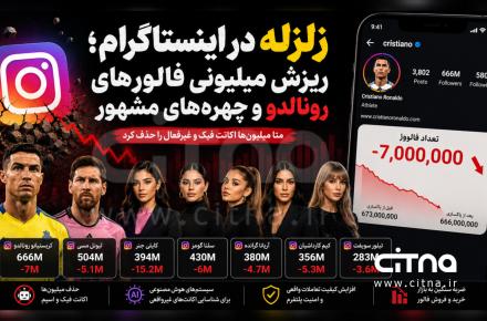 زلزله در اینستاگرام