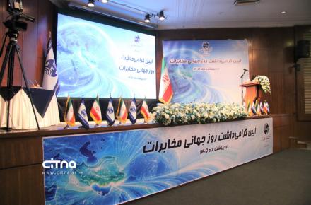 گردهمایی مخابرات