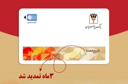 بانک پارسیان