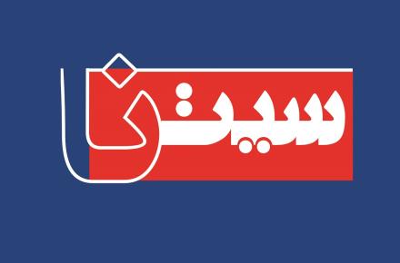 سیتنا