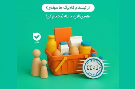 بله 