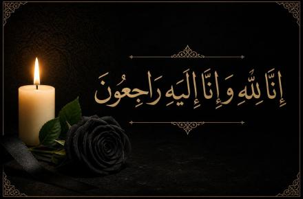 پیام تسلیت