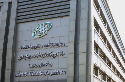 سازمان فناوری اطلاعات