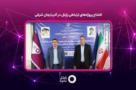 رایتل 