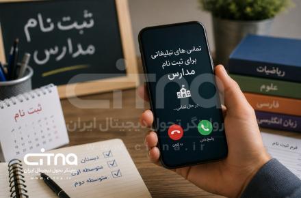 نشت اطلاعات مدارس