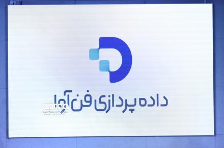 داده پردازی فن آوا