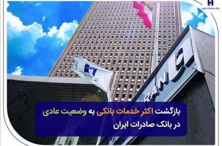 بانک صادرات