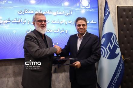 شرکت مخابرات
