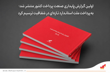 به پرداخت