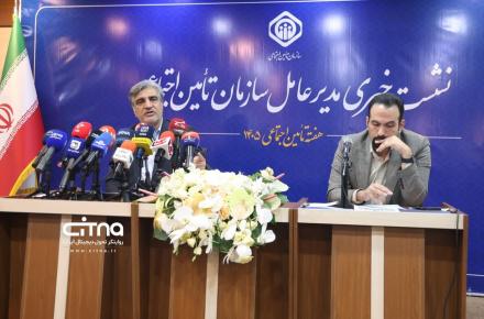 تامین اجتماعی