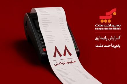 به پرداخت ملت